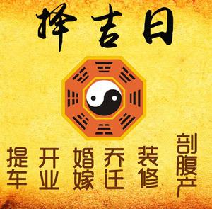内蒙古择吉日