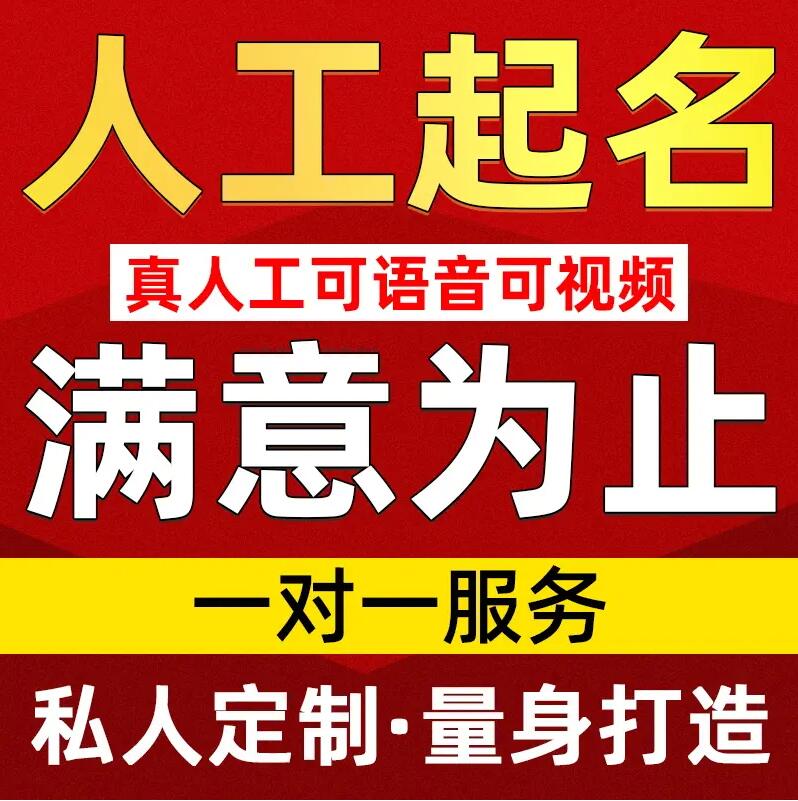  内蒙古取名/改名 找田老师