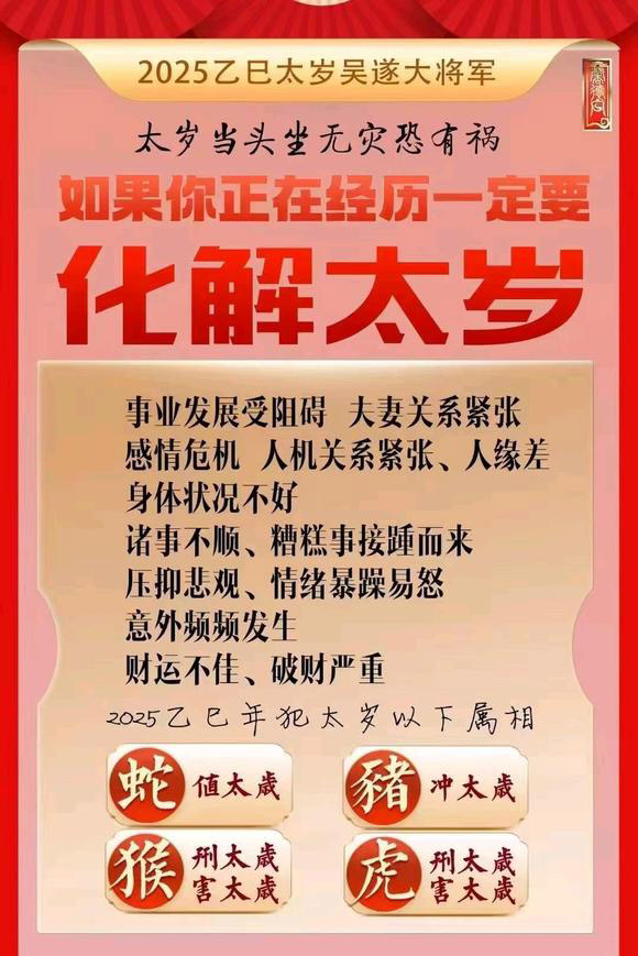  内蒙古怎么化太岁-化太岁找田大师- 一对一人工解答